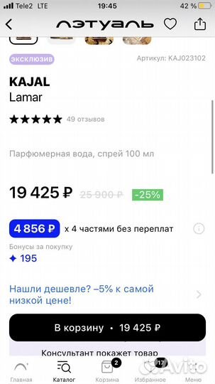Парфюмерная вода lamar Kajal 100мл
