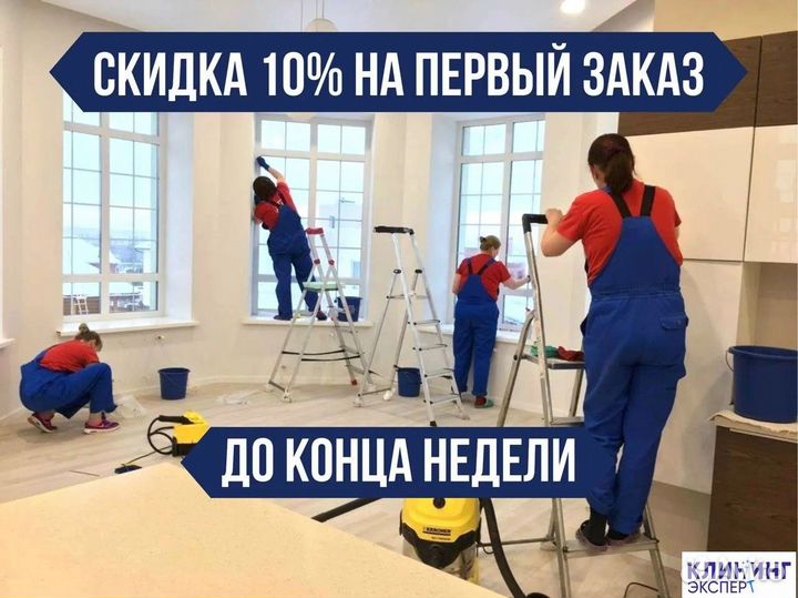 Профессиональный клининг домов,квартир и коммерции