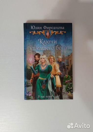 Книги ромфант Фирсановой Юлии