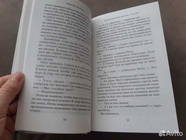 Книга Книжный магазинчик счастья