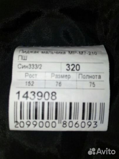 Костюм на мальчика