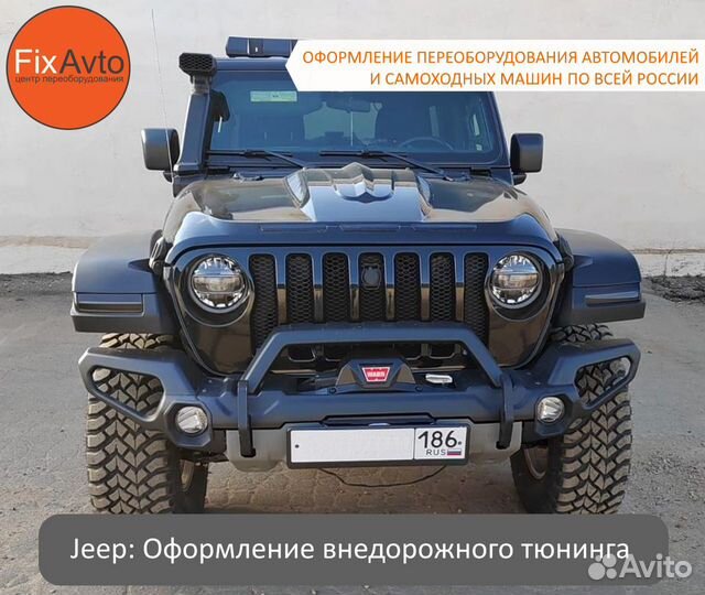 Оформление переоборудования машин в Курске