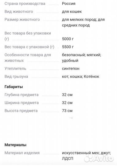 Когтеточка домик для кошки бу