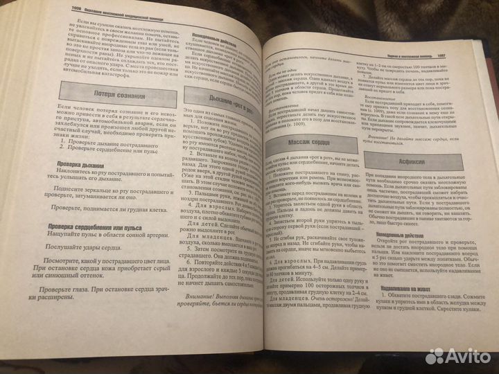 Полная медицинская энциклопедия новая