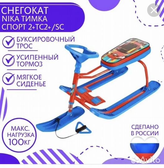Снегокат тимка спорт