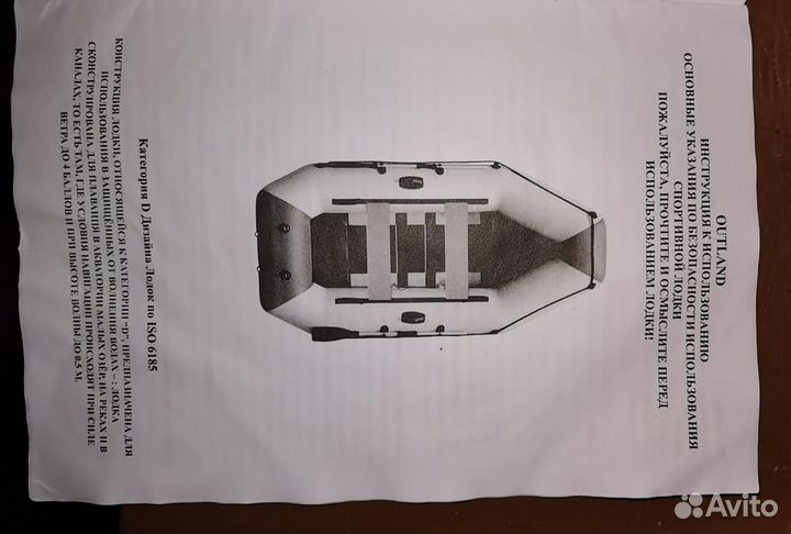 Лодка iso6185