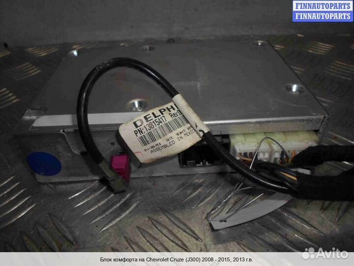 Блок комфорта Chevrolet Cruze I (J300), 2013 1.8 Бензин