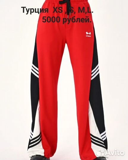 Спортивные брюки Турция