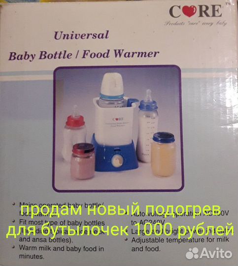 Подогрев для бутылочек