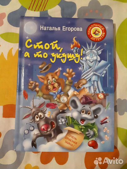 Стой, а то укушу