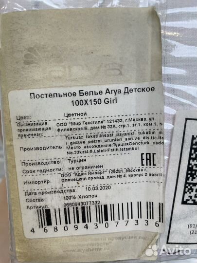 Детское постельное белье новое arya