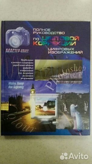 Майкл уокер, нил барстоу. полное руководство по цв