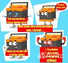 Аккумуляторы.Магазин/Доставка+Установка/24/7