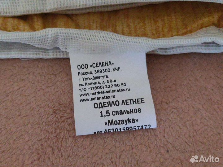 Одеяло 
