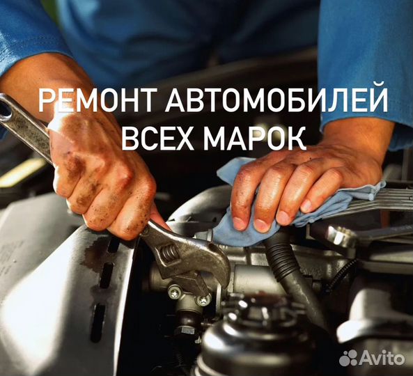 Автосервис по ремонту автомобилей всех марок