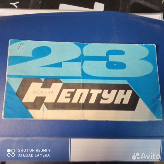 Нептун 23