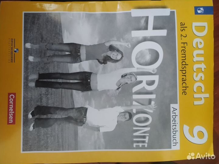 Рабочая тетрадь по немецкому языку 9 класса