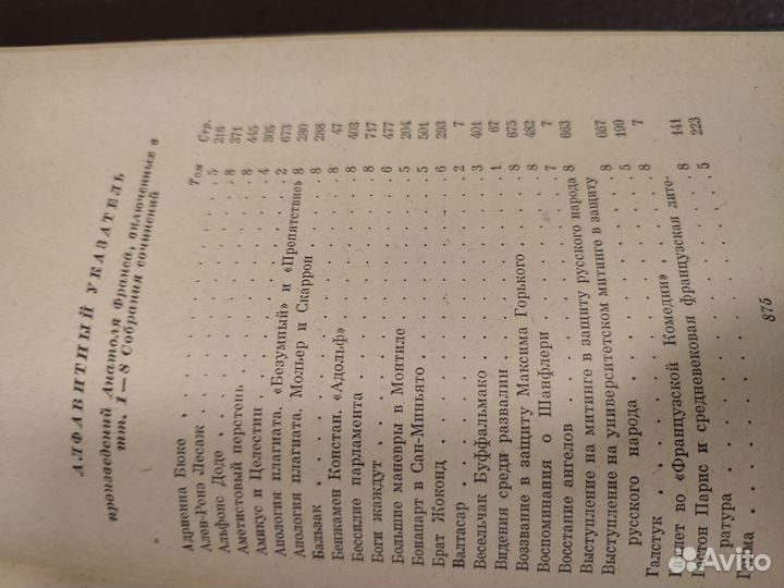 Анатоль Франс собрание сочинений в 8 томах