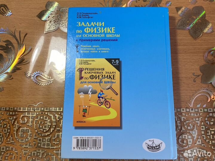 Задачник по физике 7-9 класс
