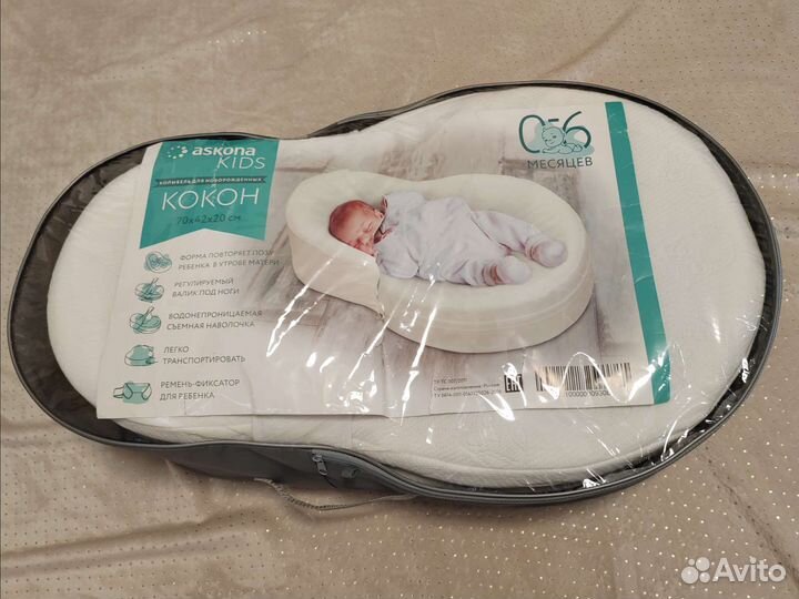 Кокон для новорожденных askona