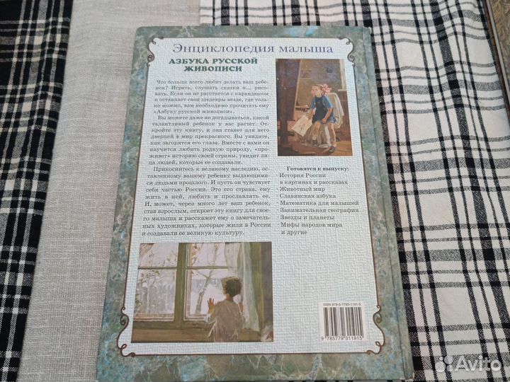 Книга азбука русской живописи