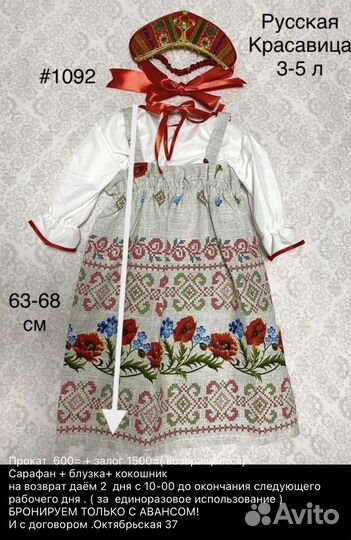 Карнавальные костюмы Русская красавица прокат