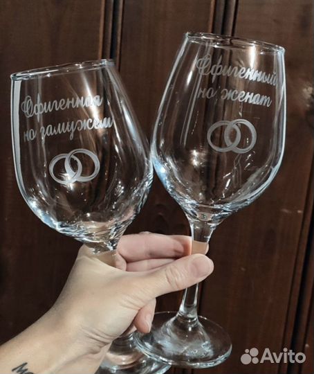 Бокал с индивидуальной надписью