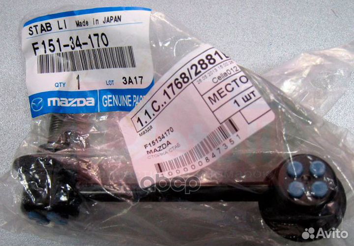Стойка стабилизатора F15134170 mazda