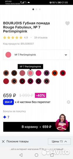 Помады Bourjous rouge fabuleux, тона 15, 16