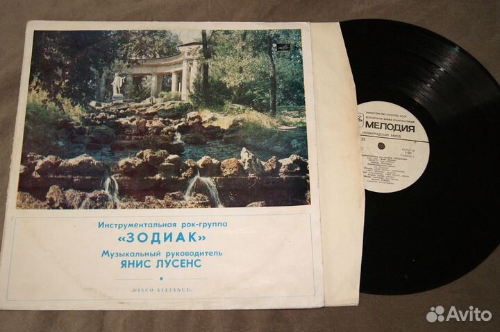 Грампластинки Группа Зодиак
