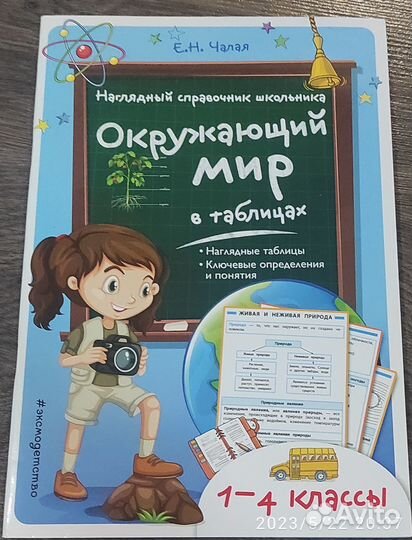 Школьные справочники