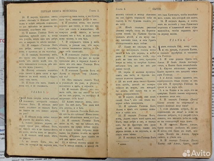 Ветхий завет 1898 года книга церковная