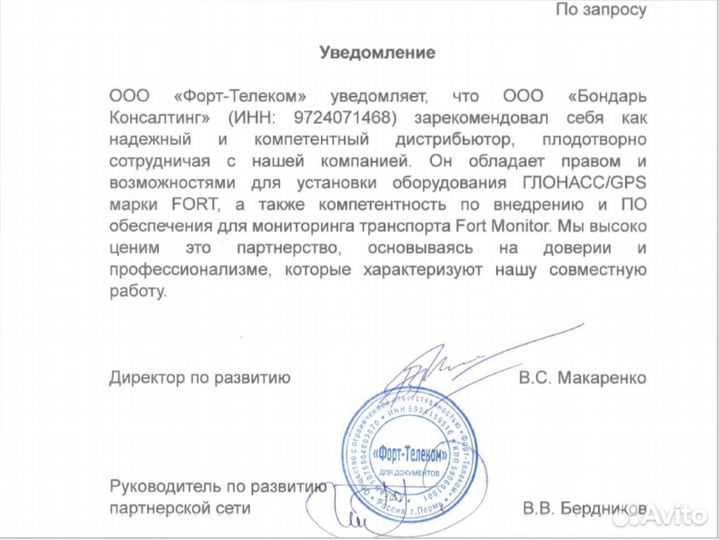 Глонасс для лесной техники