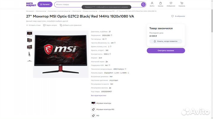 Монитор изогнутый 