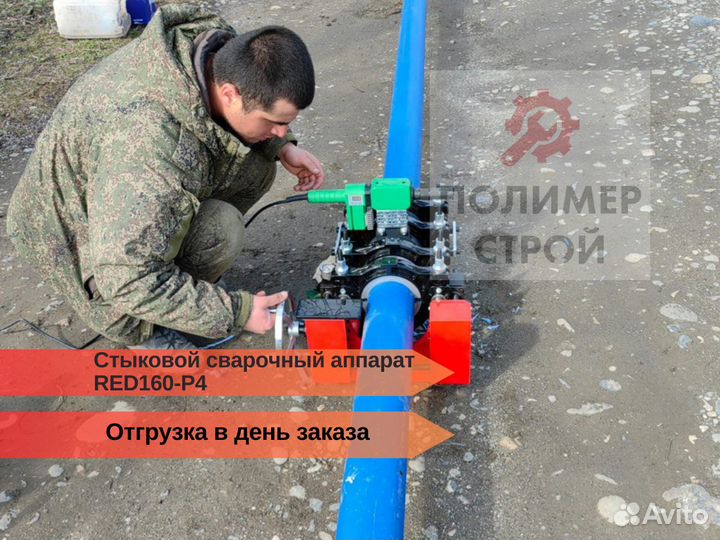 Стыковой сварочный аппарат