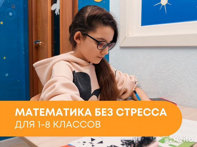 Онлайн курс по математике для детей 1-8 класса