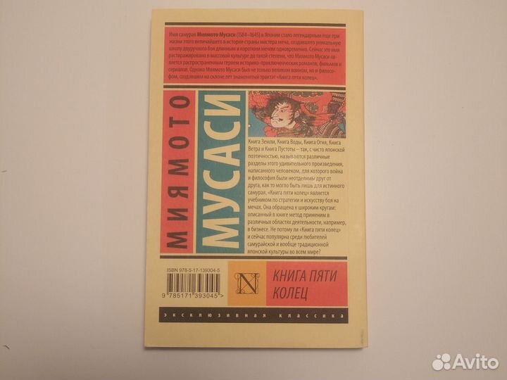 Миямото Мусаси Книга Пяти Колец