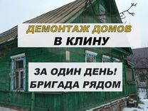 Реконструкция дома в клину