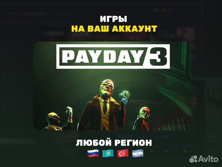 Payday 3 пк (Steam)