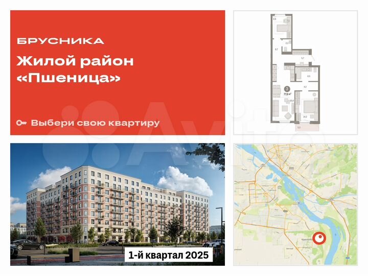 3-к. квартира, 77,6 м², 6/9 эт.