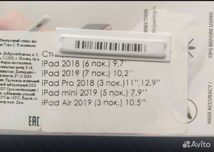 Стилус для iPad