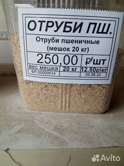Отруби пшеничные