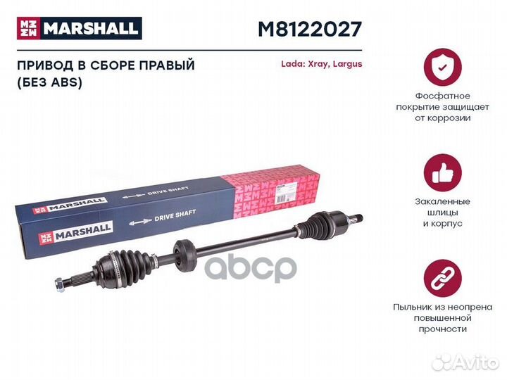 Привод в сборе M8122027 marshall