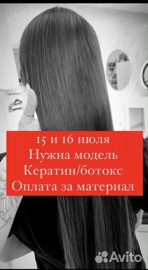 Нужна модель