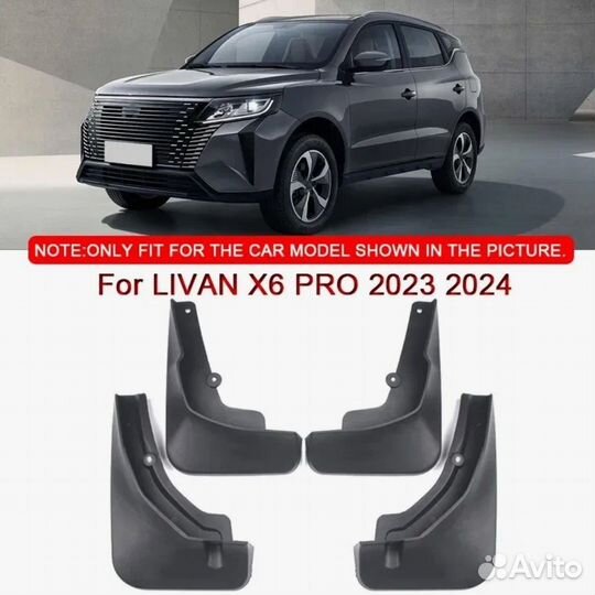 Livan x6 pro брызговики