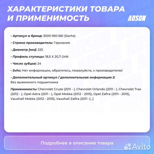 Комплект сцепления