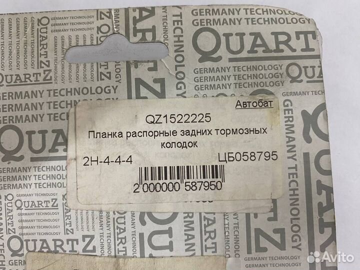 Планка распорные задних тормозных колодок QZ152222