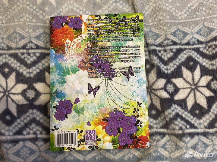 Манга клинок рассекающий демонов книга 6