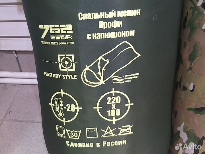 Спальный мешок -20 (7.62)