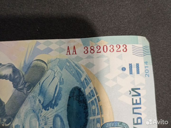 Купюра 100р сочи 2014года с красивым номером